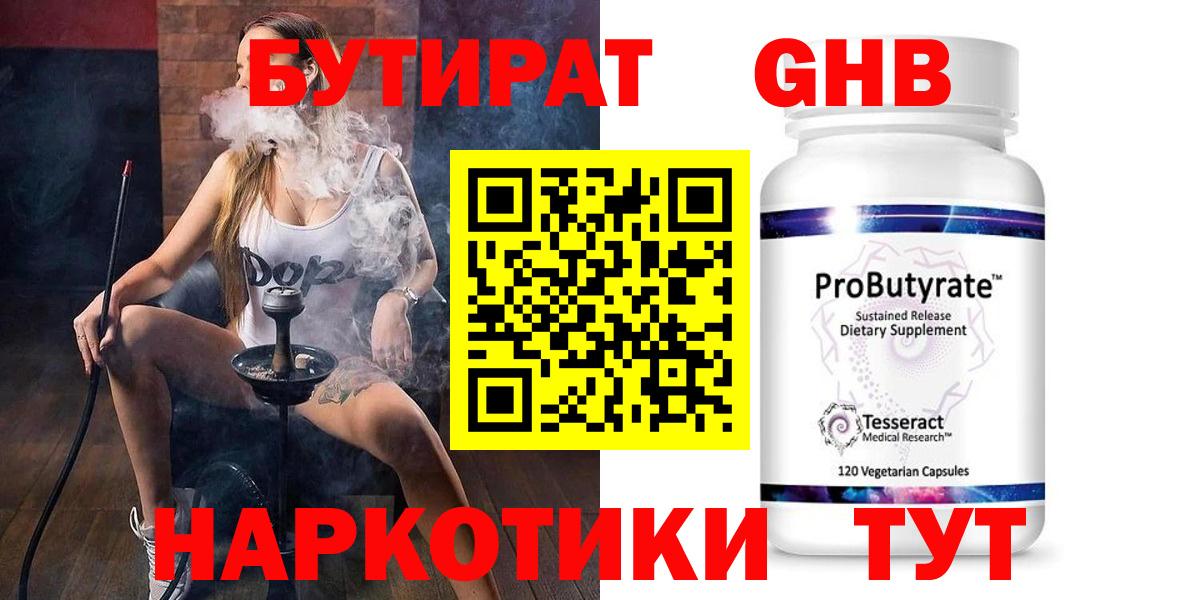 БУТИРАТ 99% Ступино