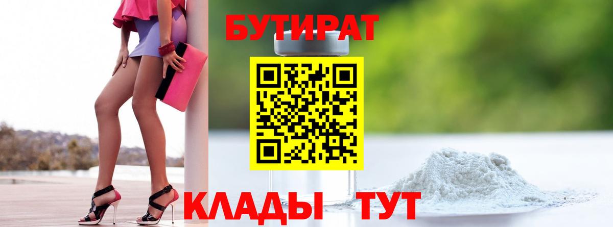 Ступино  Бутират  Вход с VPN  БУТИРАТ оксана 