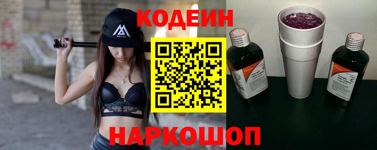 Кодеиновый сироп Lean напиток Lean (лин) Ступино