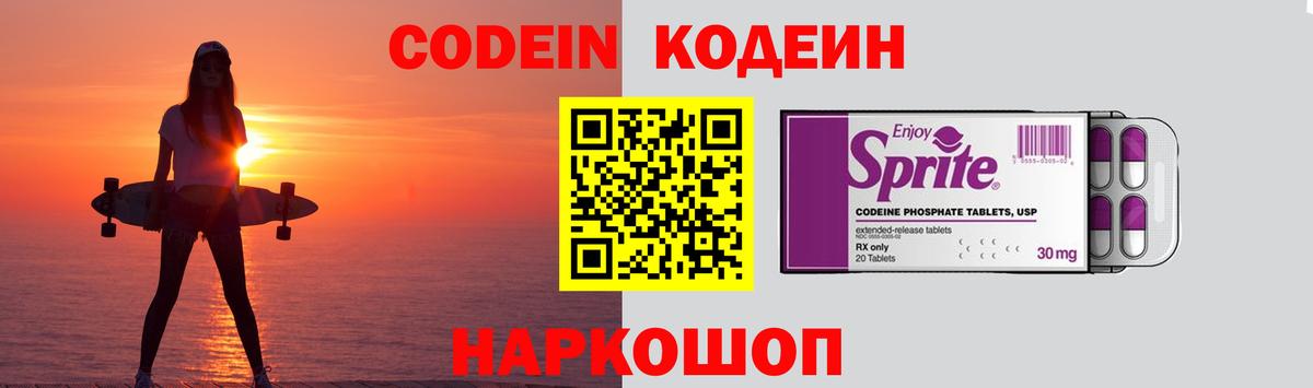 Кодеиновый сироп Lean напиток Lean (лин)  Кодеин Purple Drank  Вход с VPN  Ступино 
