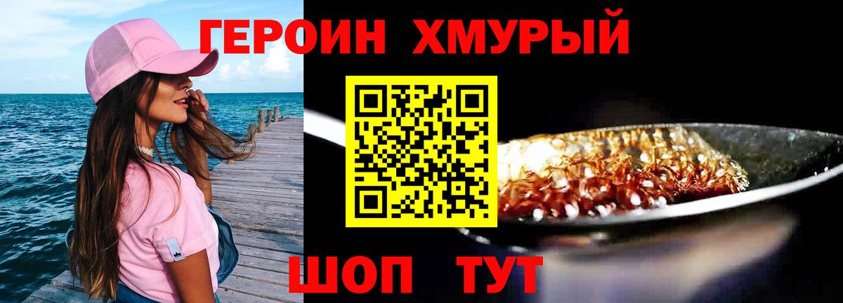 Героин белый  Вход с VPN  Ступино 
