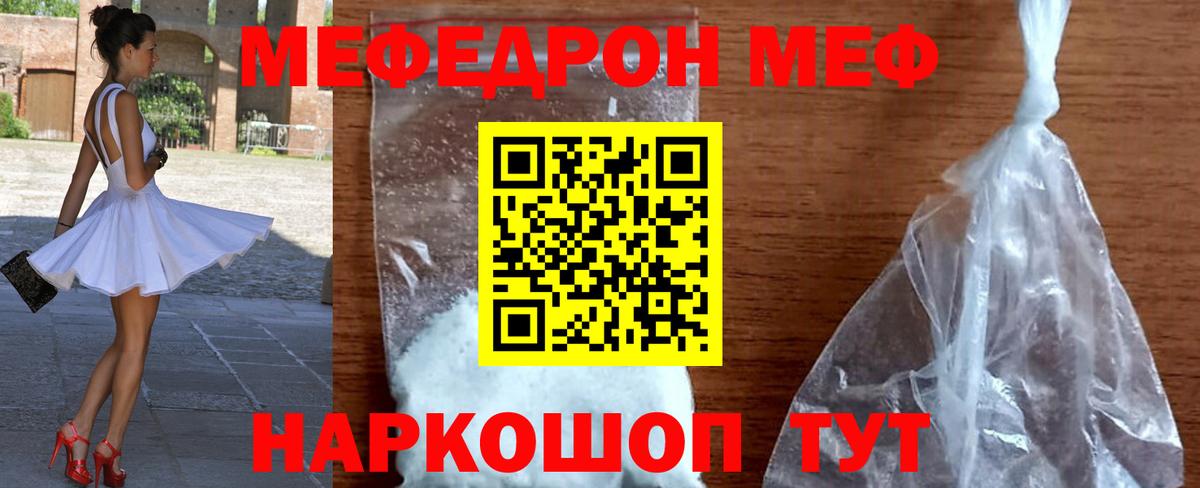МЯУ-МЯУ  Меф мяу мяу  Вход с VPN  Ступино 