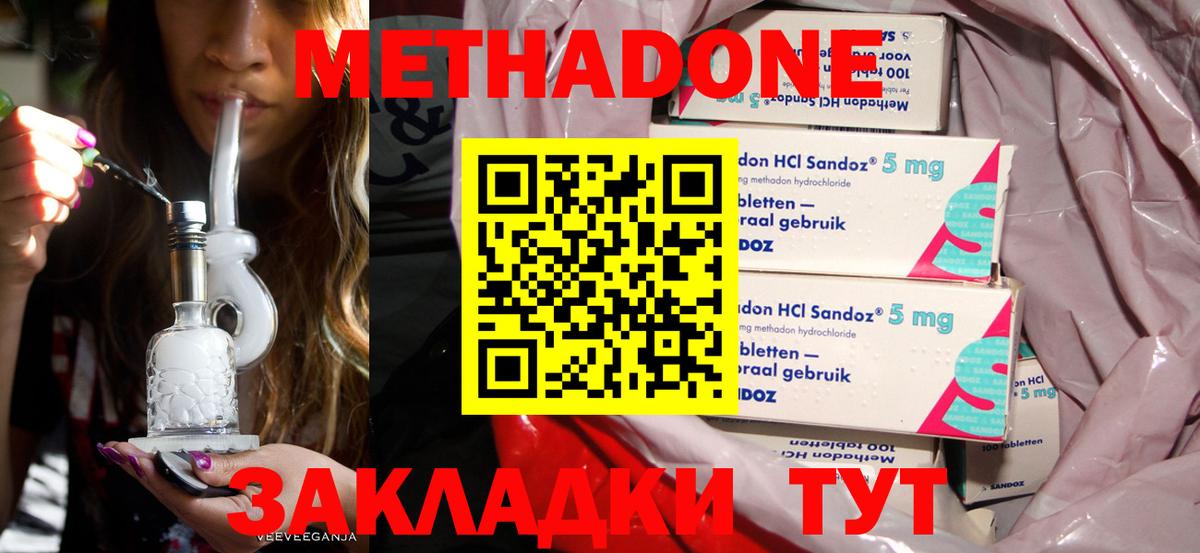 МЕТАДОН methadone  Вход с VPN  Ступино 